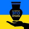 Sloviansk's profile picture. Взгляд с востока страны