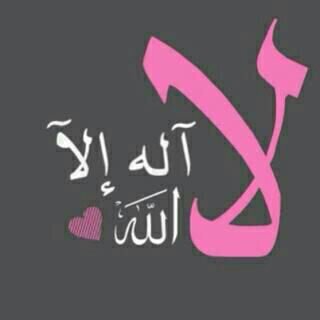 ‏‏‏هذا الحساب يذكرك ويقربك من الله تعالى♡ فلا تبخل بإعادة التغريد ●فقد تدخل الجنه بسببها    ....          ادعيه •ايات قرانيه•اذكار•حكم