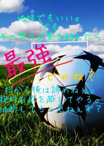 西効中3年元サッカー部です サッカー好きな人とかフォロー待ってまーす！フォローされたらフォロー返すよー(^∇^)