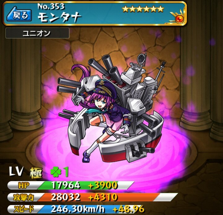 モンタナ獣神化はよ し