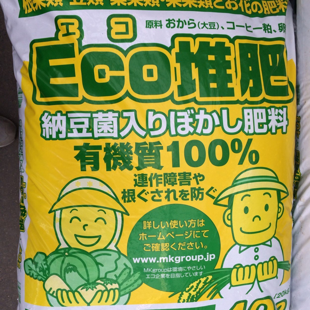 エコ堆肥 納豆菌 光合成細菌 Mkgroupjp Twitter エコ堆肥 納豆菌 光合成細菌 Mkgroupjp Twitter