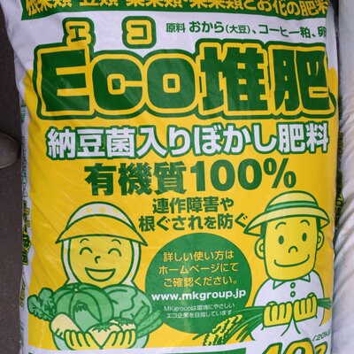 エコ堆肥 納豆菌 光合成細菌 Mkgroupjp Twitter