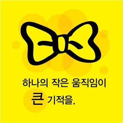 내가 원하는 세상은 모두가 더불어 함께 사는 
행복한 세상, 상식이 통하고 서로를 배려해 
줄 수 있는 그런 따뜻한 세상!
