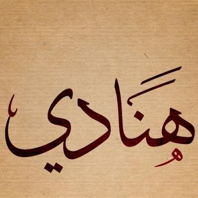 الكويت 
طالبة في جامعة الكويت
