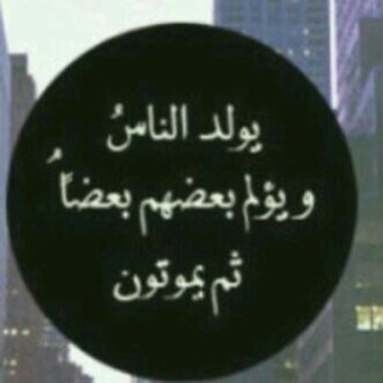 وما توفيقي إلّا بالّله عليه توكّلت و إليه أُنيب