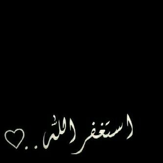 ‏ﺎلححياة'ﺓ ﺎمَل 'لآيوجَد فيها 
       مَ يسَمى بِ : ﺎلمسَتحيل