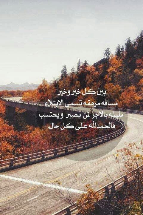 ‏لا اله الا الله محمد رسول الله صلى الله عليه وسلم
انا زول مسكين غلبان رأس مالي في الخوه