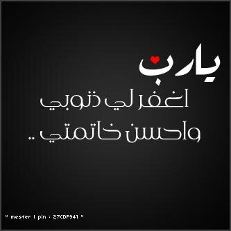 عن أبي هريرة : قال ﷺ؛ أكثروا من قول : لا حول ولا قوة إلا بالله فإنها من كنوز الجنة .