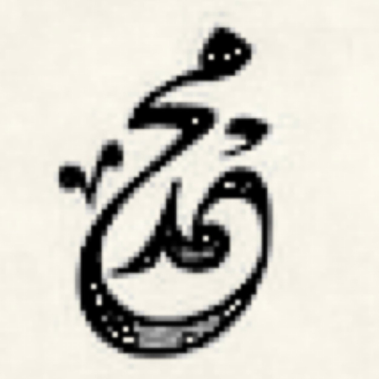 مانحن على الدنيا إلا بضيوف وماعلى الضيوف الا الرحيل اتابع من يتابعني. انشر ولك من الاجر نفسه