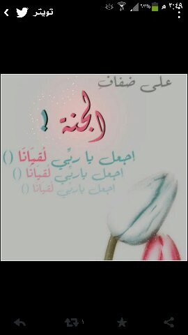 اللهم اعز الأسلام والمسلمين ...