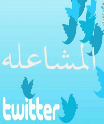 المشاعله