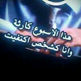 * لمٓ يُخَلقْ منِيّ إثنَينْ رُغمٓ أنَفْ آلأربَعينَ !-