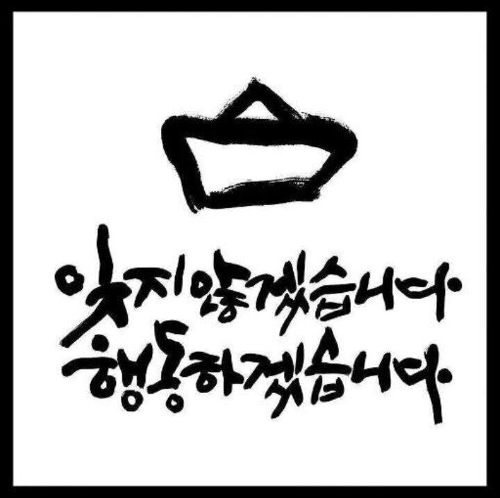 노사모/노무현재단후원중/뉴스타파/김어준의 KFC/이상호 고발뉴스/팩트TV/국민TV/보편적복지/사람사는 세상/조중동구독사절.