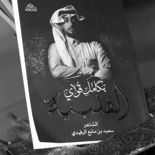 أودُ الاحتفاظ بـ بحةِ صوتها وقراءة المعوّذاتِ عليه..!