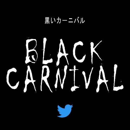 BLACK CARNIVAL (黒いカーニバル) OFFICIAL TWITTER | JAPANESE ROCK | @vianizm (Vo./Gt.2), @willy_synyster (Gt.1), @Akiharu_BC (Ba.) | CP: @RirieJRS - 083181281150