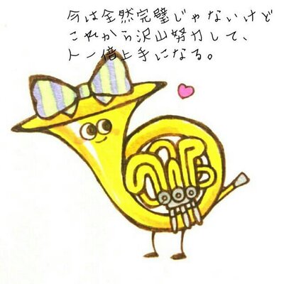 ホルン名言bot Mhyh Hornbot Twitter ホルン名言bot Mhyh Hornbot Twitter