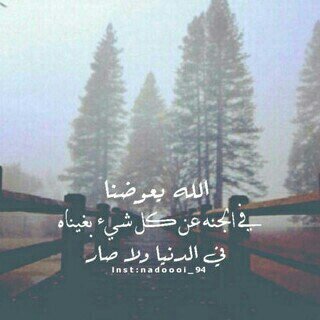 اللهم اجعلها من السبعين ألفاً الذين يدخلون جنّتك من غير حسابٍ ولا سابق عذاب♥.