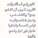 لأجل جدي عبدالله❤️ (@ajrlh) Twitter