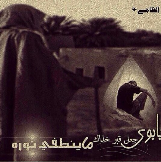 هذا الحساب صدقه جاريه لــ أبي ولاامواات المسلمين... اللهم أرحمهم رحمة وآسعه.( ادعموا الحساب بالريتويت والفلو جزاكم الله خيرا)ً