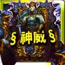 §神威§ (@0923111) Twitter