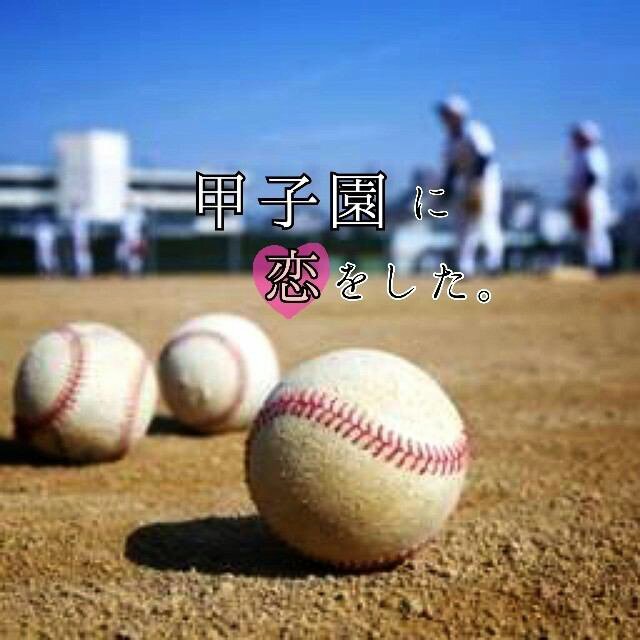 福島高校野球部2年！！  《夢》体育教師!  (宮崎県串間)