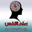 الاستشارات النفسية (@032200020) Twitter
