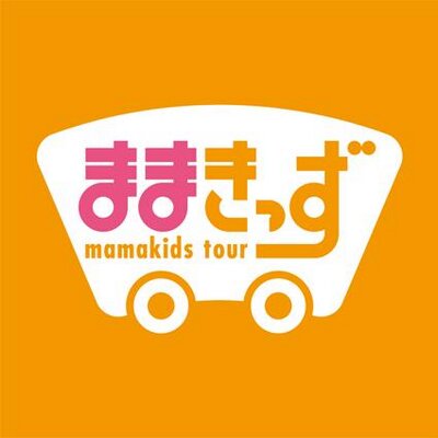 ままきっずバスツアー Ikohmamakids Twitter
