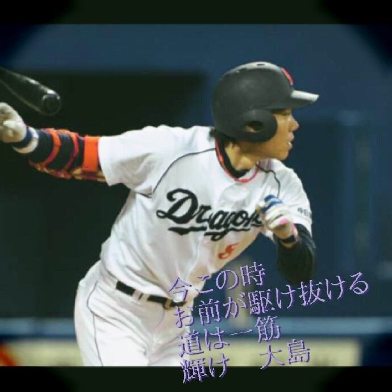 startit2014's profile picture. ドラゴンズファンの大学生です！フォローよろしくお願いします！応援がんばりましょう！今年6戦3勝3負！無言フォローすいません！