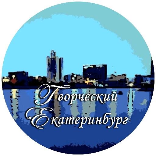 Уголок вдохновения для жителей уральского мегаполиса.