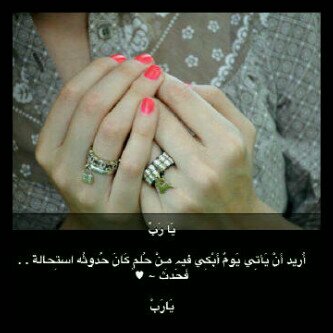 ‏‏‏‏‏‏‏‏اللهم يَ جامع الغيم في السماء إجمع بيني وبين فرحي وسعادتي وتوفيقي ، وكل أمر تعلم أنه خير لي إنك على كل شيء قدير ♥#الخاص_ممنوع
