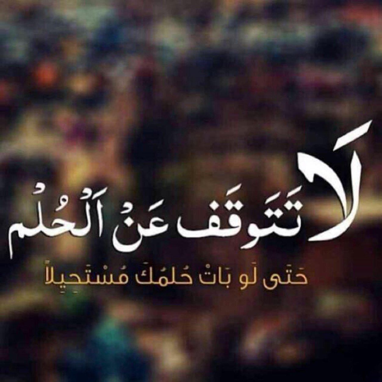 أذا لم تجد عدلا في محكمة الدنيا ، فارفع ملفك لمحكمة الآخرة فان الشهود ملائكة والدعوى محفوظة والقاضي أحكم الحاكمين