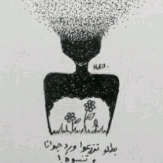 ‏كن حرا كما خلقت ؟
ربي ارحم من كانو معنا احياء يرزقون اليوم تحت ترابك فرحمهم وغفر لهم وجعل الجنه دارهم