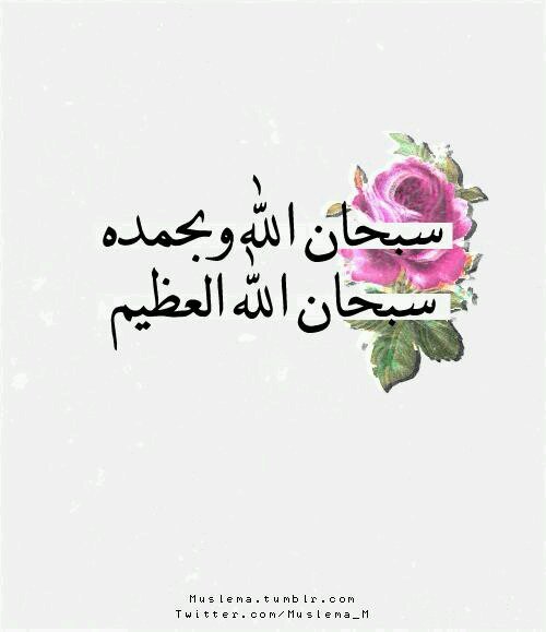 ‏‏إستغفرالله..سبحان الله..الحمدلله..الله أكبر‏‏‏‏
