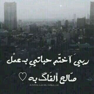 ربّي ، هُناك اُنثى أَنجبتني وتعِعبت مِن اَجلِي فاحفَظها مِن كُل سووء وأَسعدهَا حتى تبلُغ السععَآدة مُنتهَاها'♥#