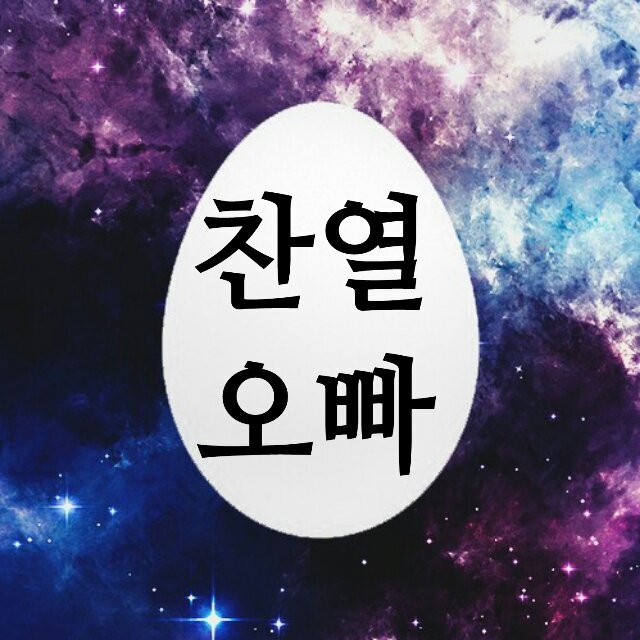 FRUITTREE1127's profile picture. 열매나무(FRUIT TREE)  :  EXO : 찬열
