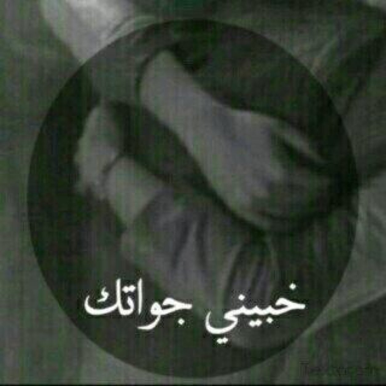 “امنية: إنعزال عن الناس أجمعين فيك @Boy_1233
