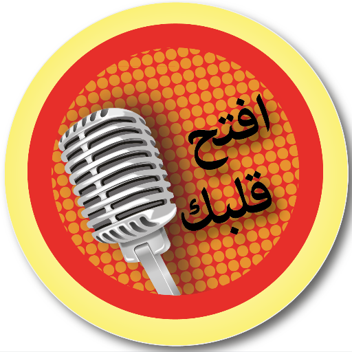 IftahQalbak's profile picture. Iftah Qalbak | افتح قلبك:
نحن فريق عمل هاوي حبينا نعمل سكيتشات حلبية كل مين سمعها يقول  إي ..صارت معي