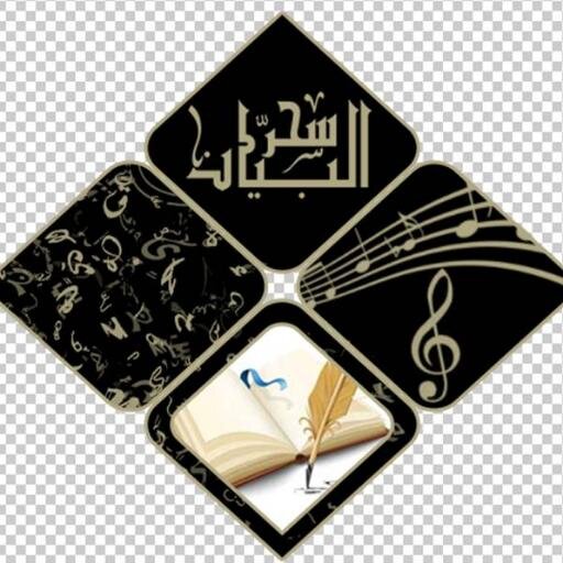 (أول مجموعة شعرية نسائية معتمدة إعلامياً) تأسست عام2012المصدرالموثوق لكل ما يخص الشاعرات •أسستها @NOORALWALEDترخيص إعلامي رقم 37/1