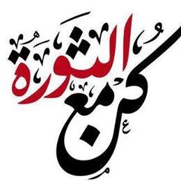 مصريه الثوره فى دمى وميدان التحرير  بيتى ومسجدى وثوار التحرير اهلى والحريه حلمى ونهضه مصر املى