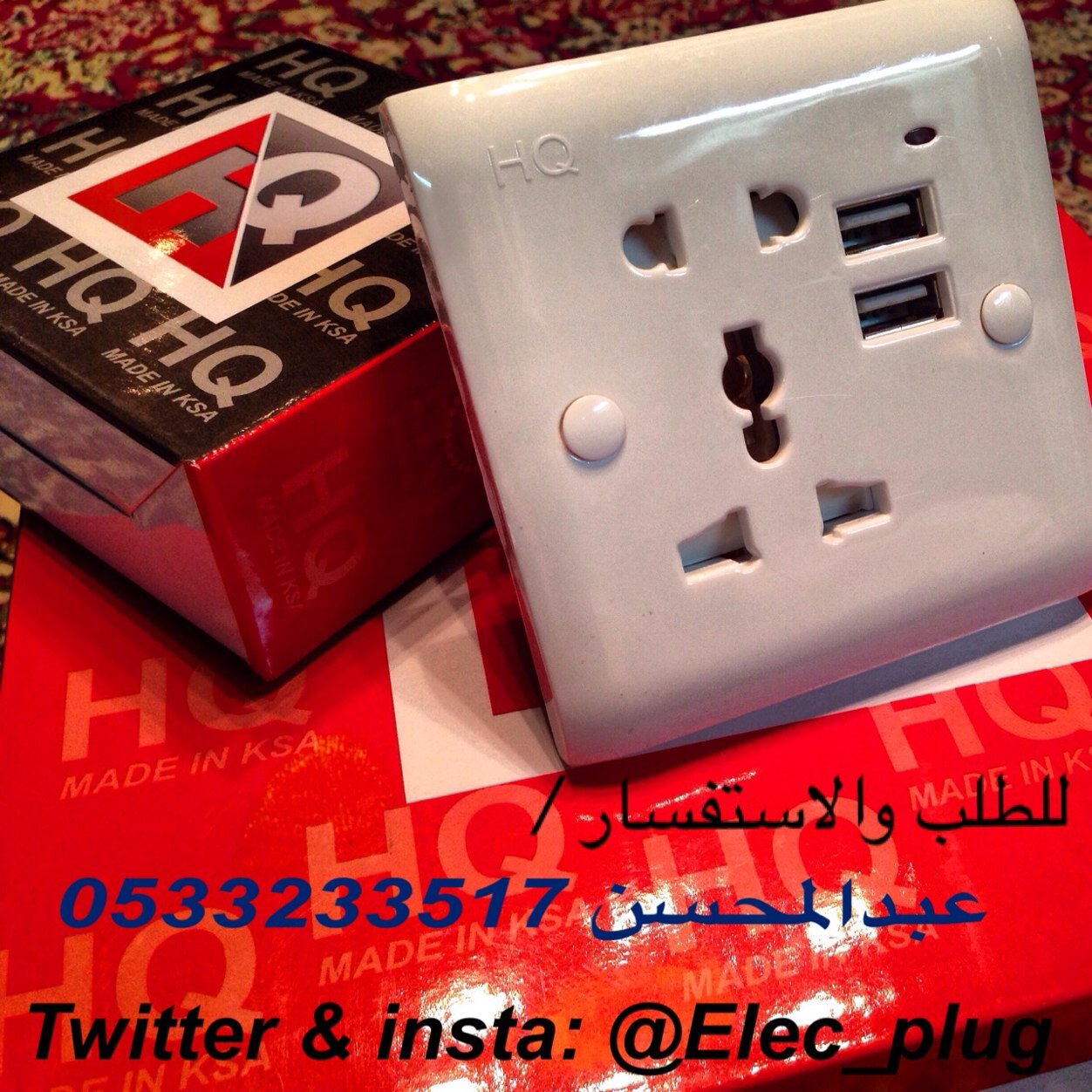 Elec_plug's profile picture. مخرجين كهرب (١٣ امبير ) + مخرجين USB + ضمان ٣ سنوات توصيل مجاني داخل المملكة
