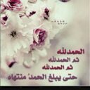 اللهم لك الحمد (@00fa6e23d53e4c2) Twitter