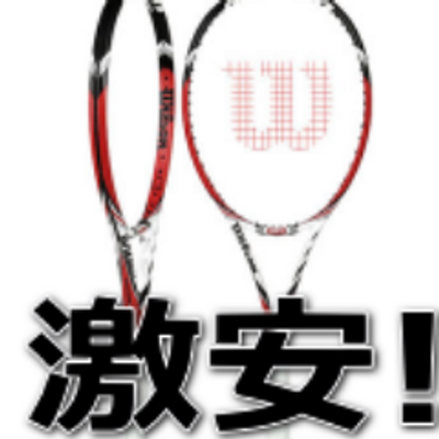 テニスラケット激安 Jp Tennis Gekiyasu Twitter