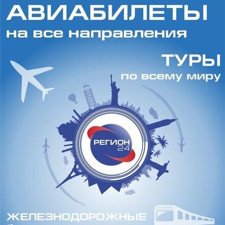 Скидки, акции, спецпредложения, новости Авиаагентства Регион24