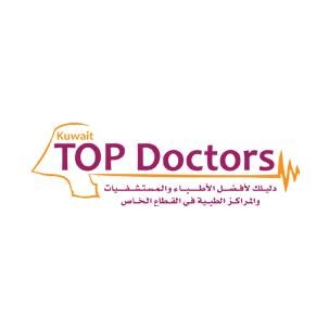 يضم أفضل الأطباء والمراكز الطبية بالقطاع الخاص بدولة الكويت : للإشتراك الإتصال على الرقم 99723961