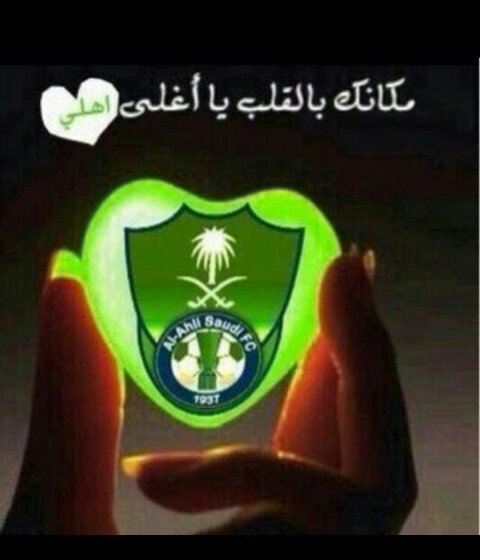 ‏‏‏‏الاهلي عشقي الابدي
