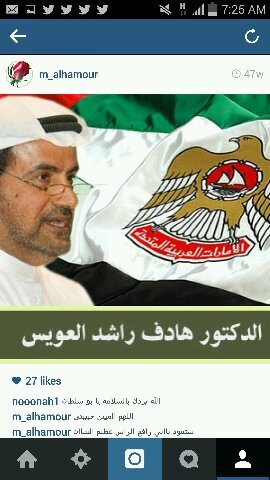 زوجة الحر الدكتور هادف العويس