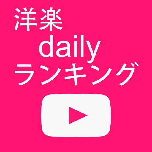 洋楽デイリーランキング Clipbox 一括ダウンロードも 画像 動画 音楽ファイルのダウンロードアプリ オクトバ ブログ 音楽ダウンロードアプリ のニュース