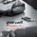اسير الشوق (@0987654321Asdh) Twitter