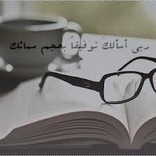 nabaomar48's profile picture. ..*ترى في الناس ماعمرهم زارو حايل ويقولون انه بايخه بس ما شوفوه ويزين القعده على النفود اللينه ويزين الي يترلف احد جبال ..*       تأليف (ندى الشمري)     ..*