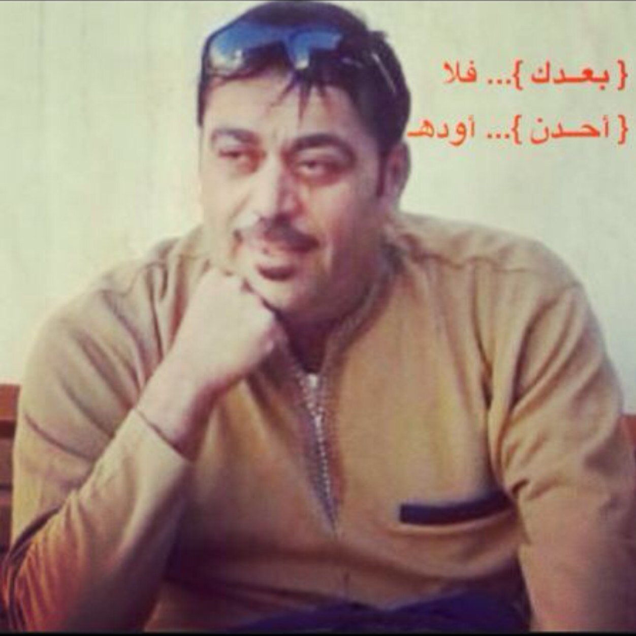 اللي خذاااه الموووت تبكي وتنسااااه //الموووت من تبكي علي فراااقه وهو حي ....!